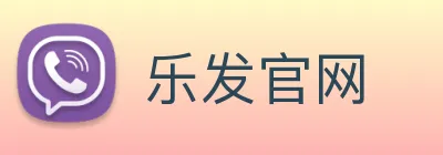乐发官网 Logo